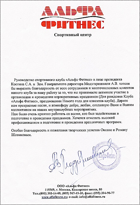 Благодарность от Альфа-Фитнес