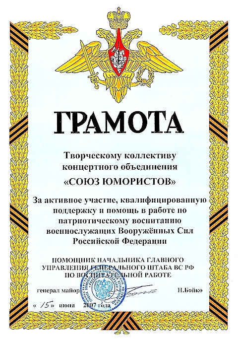 Благодарность от Генерального Штаба ВС РФ