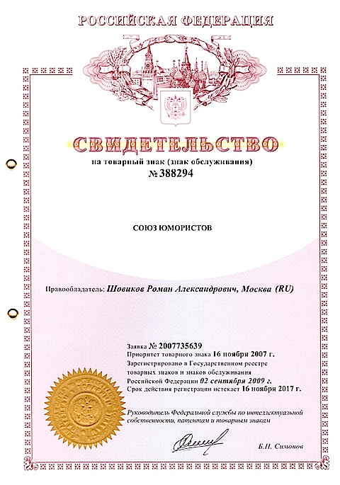 Товарный Знак Союз Юмористов